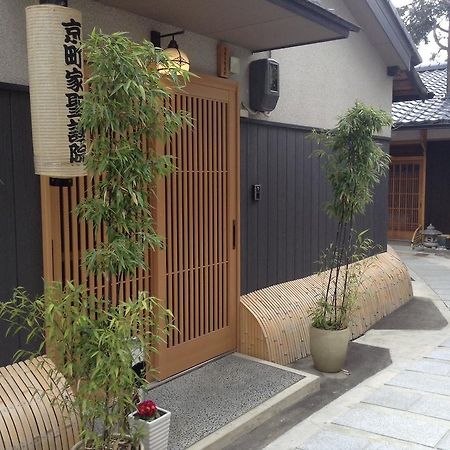 فيلا Machiya Kyoto Shogoin الغرفة الصورة